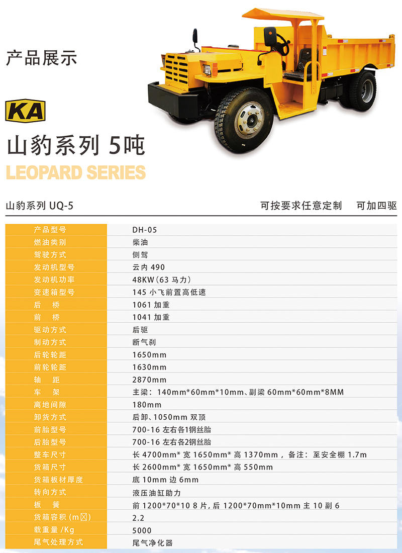 山豹低矮窄體5噸